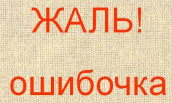 ����, ��������!