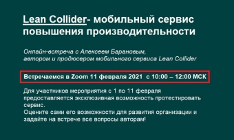 Продолжаем проект "Люди и Технологии", 11 февраля презентация уникального ИТ-сервиса