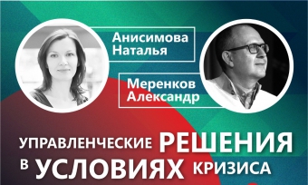 ПРИГЛАШАЕМ НА ВСТРЕЧУ: "ФИНАНСОВОЕ ОБОСНОВАНИЕ И ПРИНЯТИЕ БЫСТРЫХ УПРАВЛЕНЧЕСКИХ РЕШЕНИЙ СЕГОДНЯ"