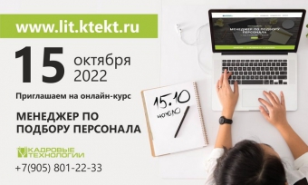 ОНЛАЙН-КУРС "МЕНЕДЖЕР ПО ПОДБОРУ ПЕРСОНАЛА"