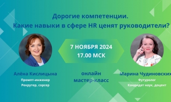 ���������� HR �� ������ ������ ����� "����� ������ ����� ������ � �� �� ���������"