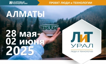 ПРИГЛАШАЕМ В БИЗНЕС-ТУР В АЛМАТЫ