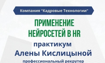 ���������� �� ��������� "��������� ��� HR"